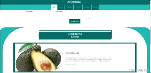 SpringBoot農(nóng)產(chǎn)品銷售網(wǎng)站設計與開發(fā)